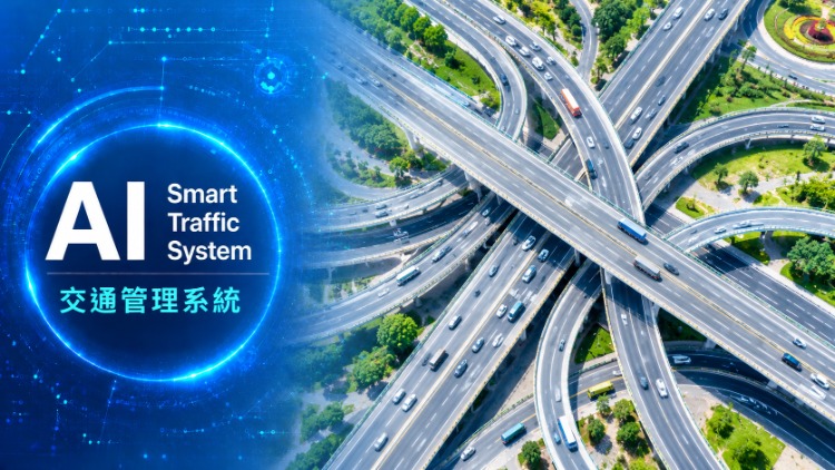 【媒體報導】AI 智慧交通整合解決方案｜全方位整合交通影像與數據